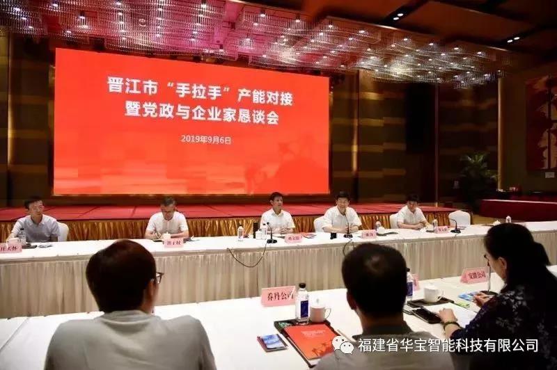 全市“手拉手”，引領華寶走向智能制造新高度